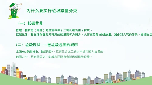 环保教育垃圾分类变废为宝知识宣讲通用PPT模板