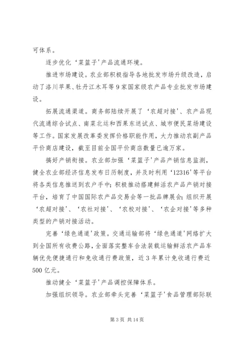 各部门多措并举支持“菜篮子”工程建设_1.docx