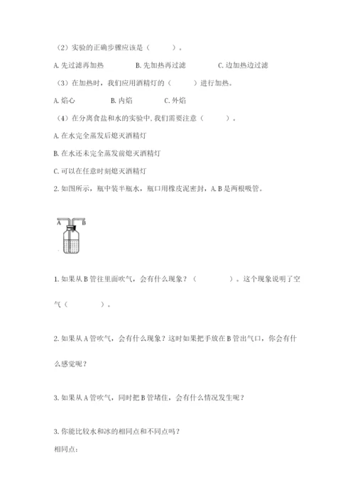 教科版三年级上册科学期末测试卷精品【突破训练】.docx