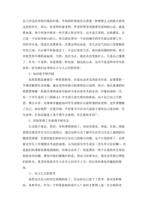 有关学生实习报告模板集合9篇.docx