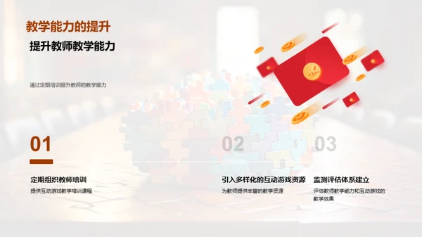 幼教互动游戏策略
