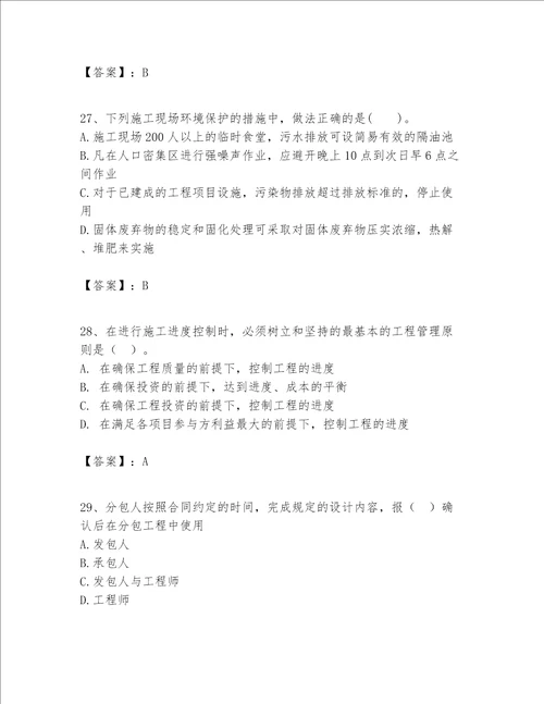 一级建造师之一建建设工程项目管理题库及完整答案精选题