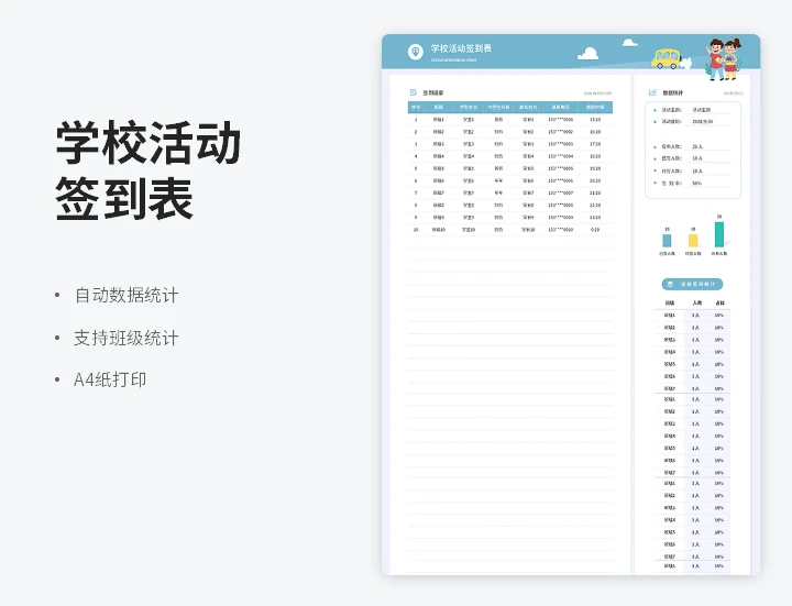 学校活动签到表