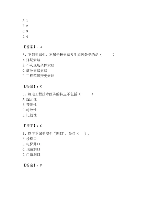 2023年施工员继续教育考试题库800道带答案（基础题）