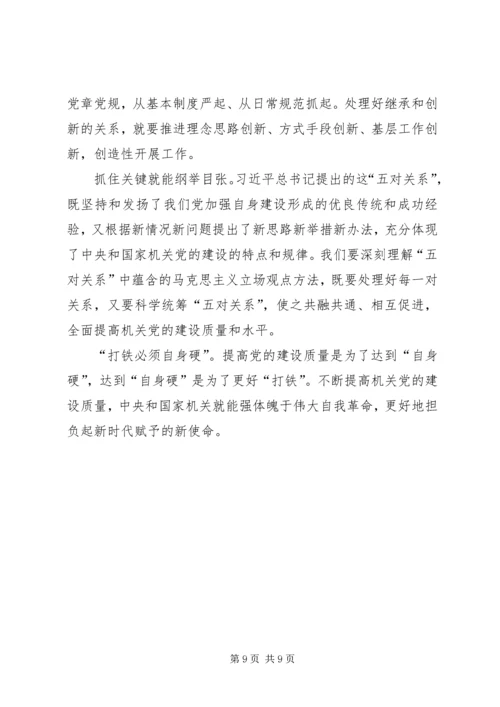 学习机关党的建设工作会议有感5篇.docx