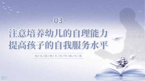 做好班主任，成长教育主题班会通用PPT模板