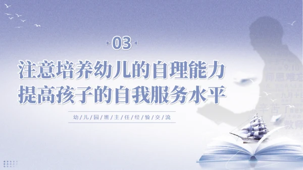 做好班主任，成长教育主题班会通用PPT模板
