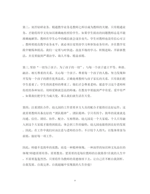 精编幼儿园师德师风学习心得体会范文1000字优秀范文精选5篇.docx