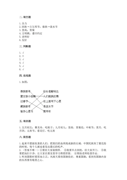 部编版小学二年级上册道德与法治期中测试卷精品（全国通用）.docx