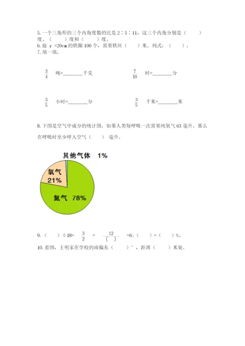 2022六年级上册数学期末考试试卷含答案【轻巧夺冠】.docx