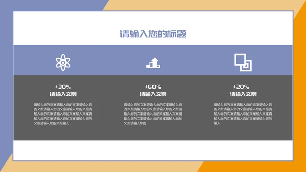 橘色蓝色拼接企业培训PPT模板