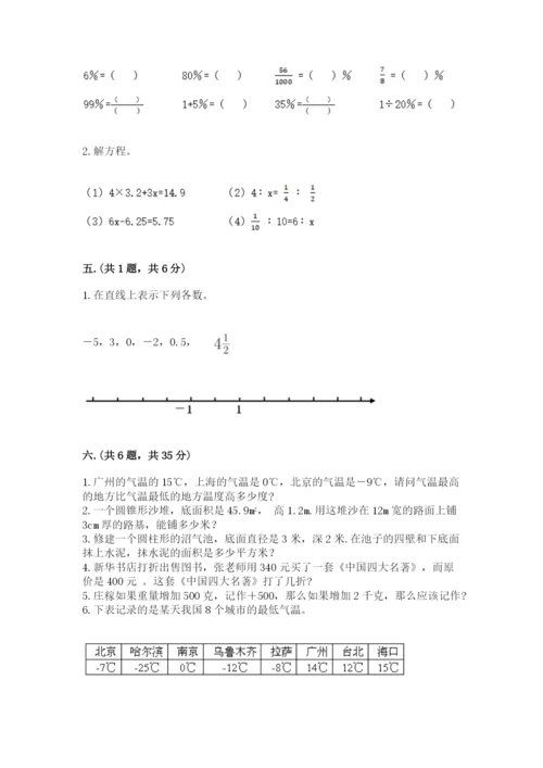 北京海淀区小升初数学试卷带答案（基础题）.docx