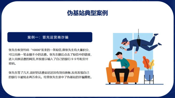 网络安全宣传通用PPT模板