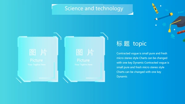 蓝色科技信息化教学大赛动态PPT模板