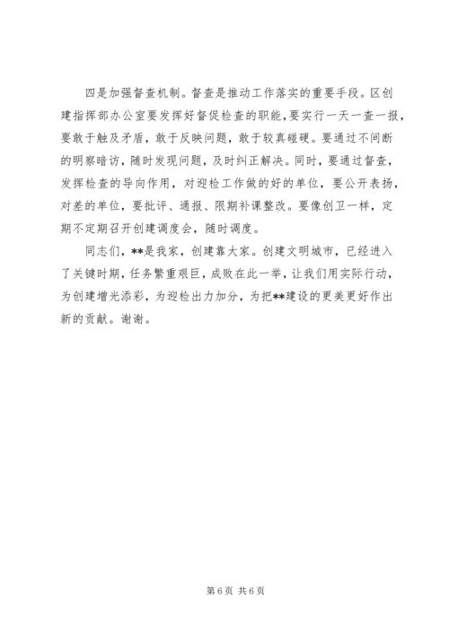 创建文明XX县区工作部署会上的讲话.docx