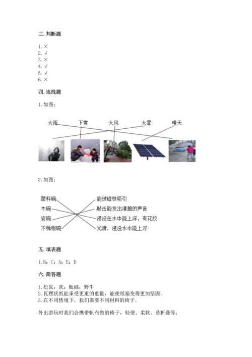 教科版科学二年级上册《期末测试卷》含答案（新）.docx