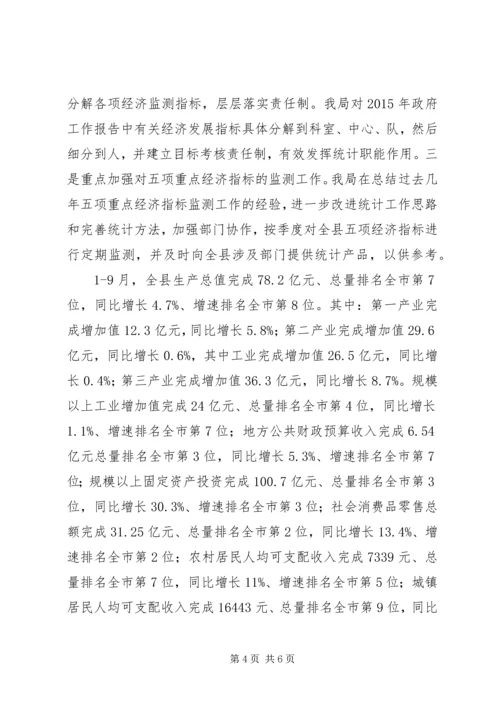 县统计局XX年工作情况报告.docx
