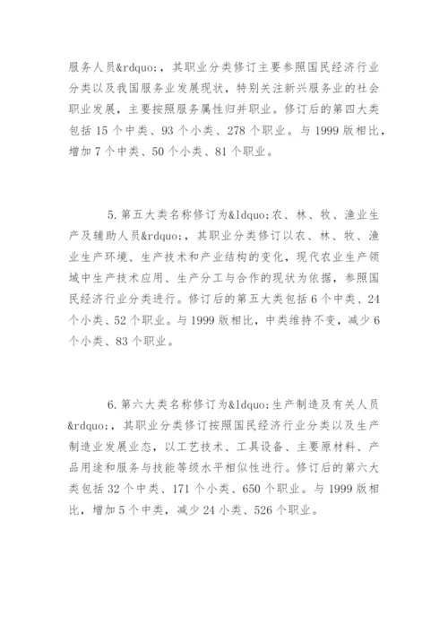 《中华人民共和国职业分类大典》最新版.docx