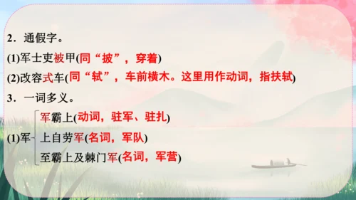 25《周亚夫军细柳》课件