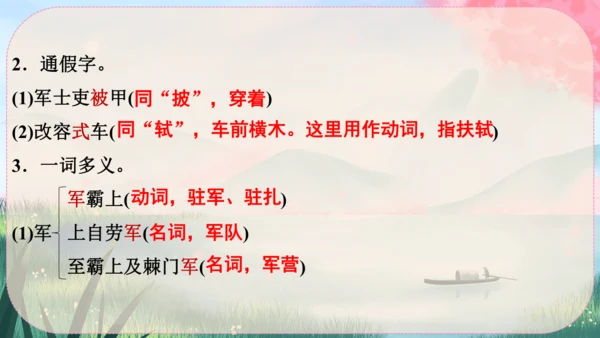 25《周亚夫军细柳》课件