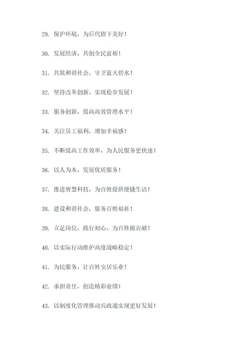 兵政通宣传标语