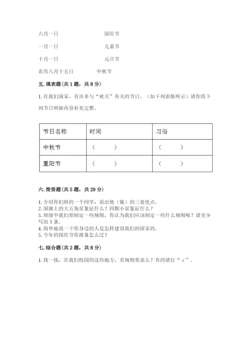 最新部编版二年级上册道德与法治期中测试卷（名师推荐）.docx