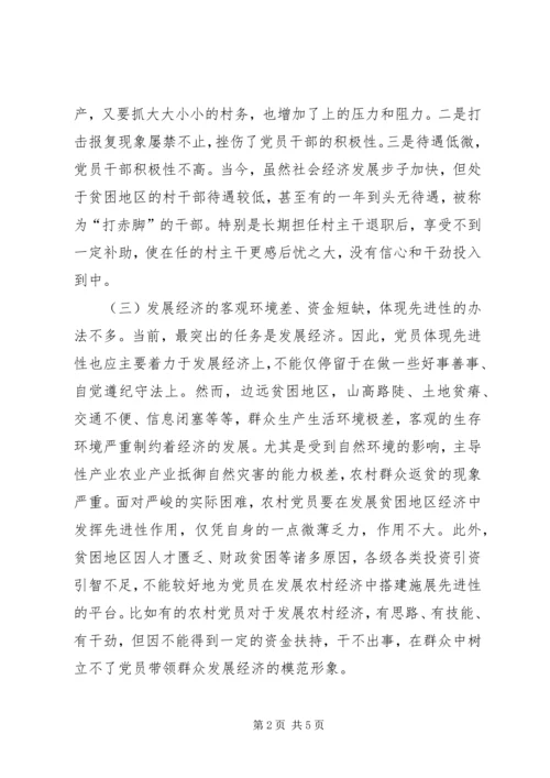 民族贫困地区农村党员体现先进性的思考 (2).docx