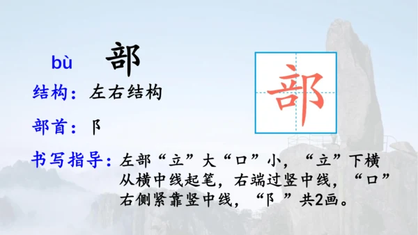 第9课《 黄山奇石》 课件