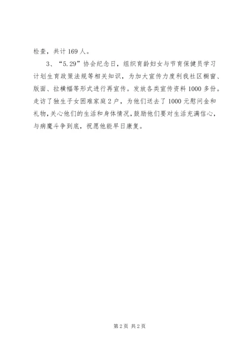 年度社区计划生育工作总结.docx