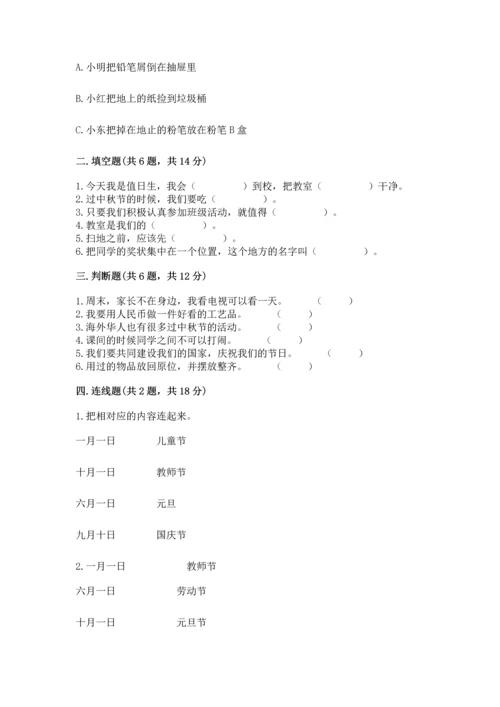 新部编版二年级上册道德与法治期中测试卷（各地真题）.docx