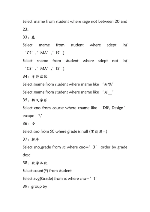 2023年考研复试数据库笔记.docx