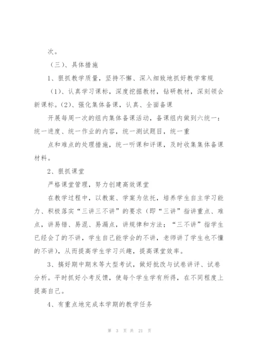 生物备课工作计划集合五篇.docx