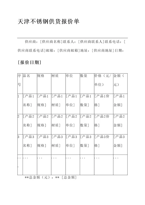 天津不锈钢供货报价单