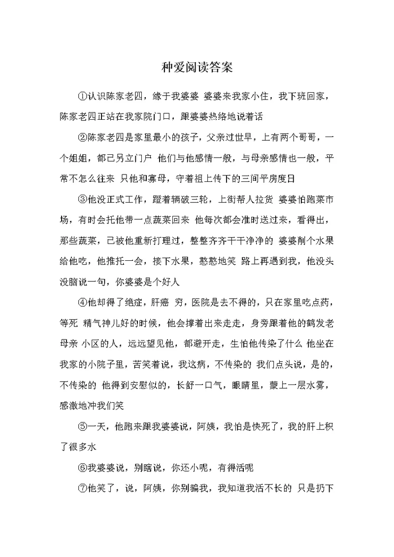 种爱阅读答案