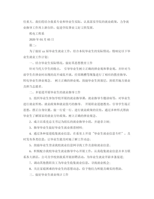 精编之大学生就业指导工作计划范文.docx