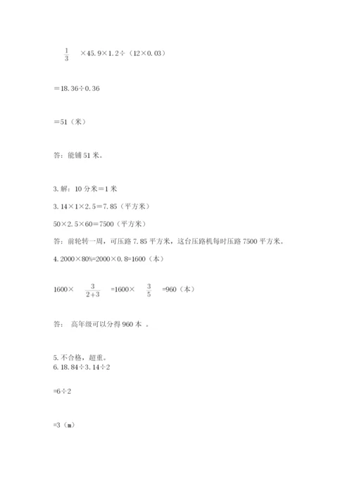 人教版六年级下册数学期末测试卷a4版打印.docx