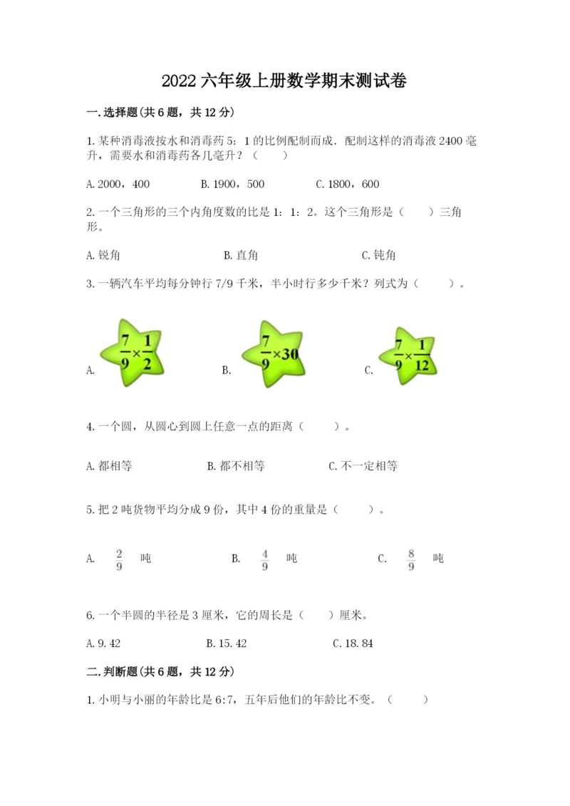 2022六年级上册数学期末测试卷带答案（考试直接用）.docx