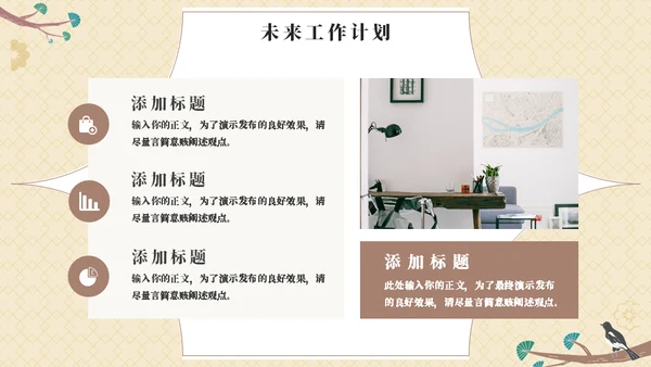 枝头一只鸟工作总结计划汇报模板