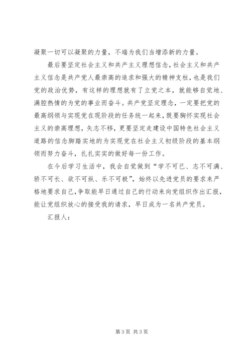 思想汇报：社会需要道德建设 (3).docx