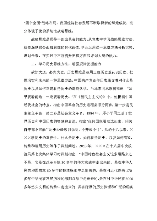 专题党课讲稿精选——学习创新思维方法