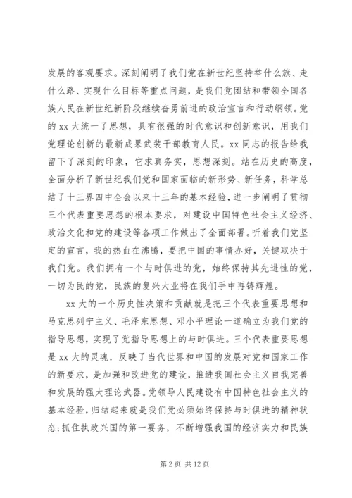 党的思想汇报某年字.docx