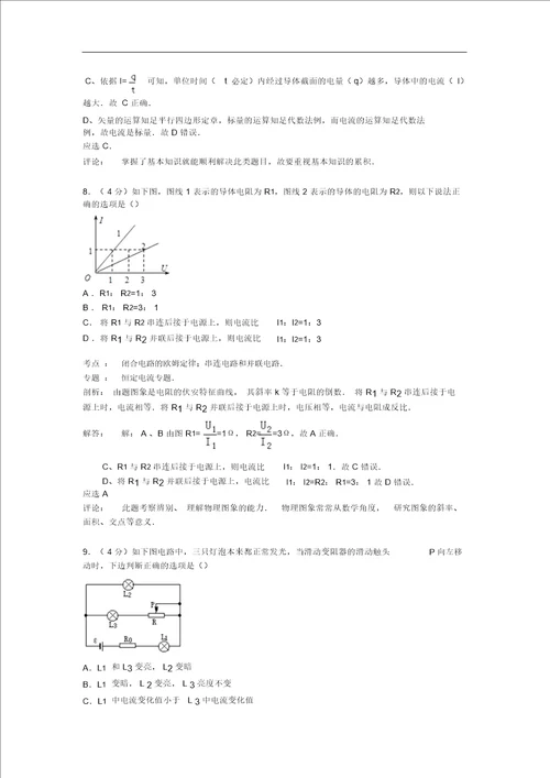 云南省文山州西畴一中20172018学年高二上学期第二次月考试卷Word版含解析