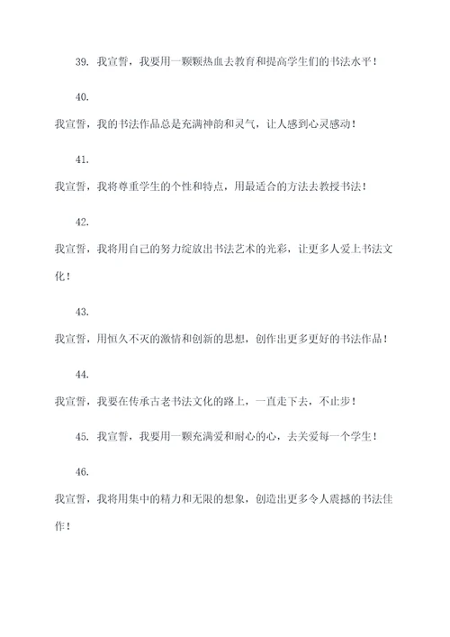 书法老师宣誓口号大全霸气