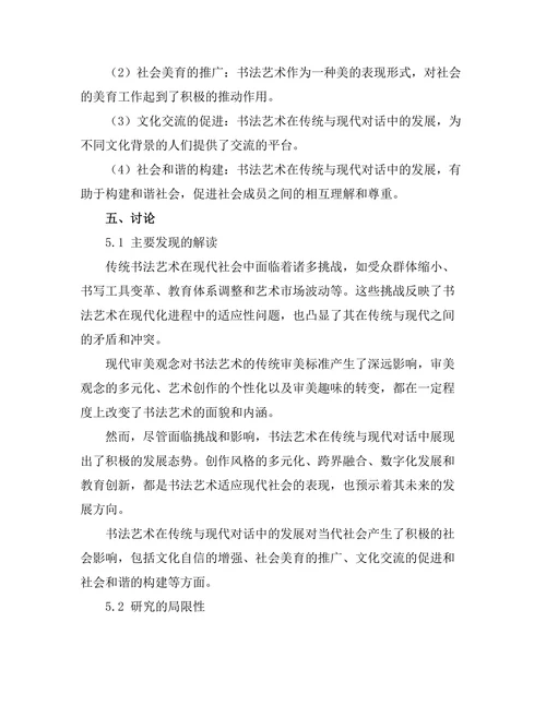 传统与现代的对话：书法艺术的发展