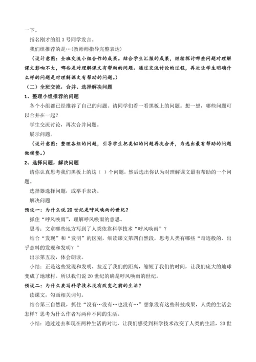 7 呼风唤雨的世纪 教案