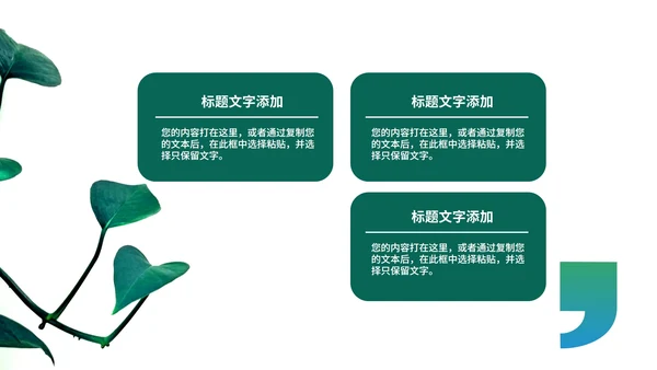 绿色小清新植物教师教学工作汇报PPT模板