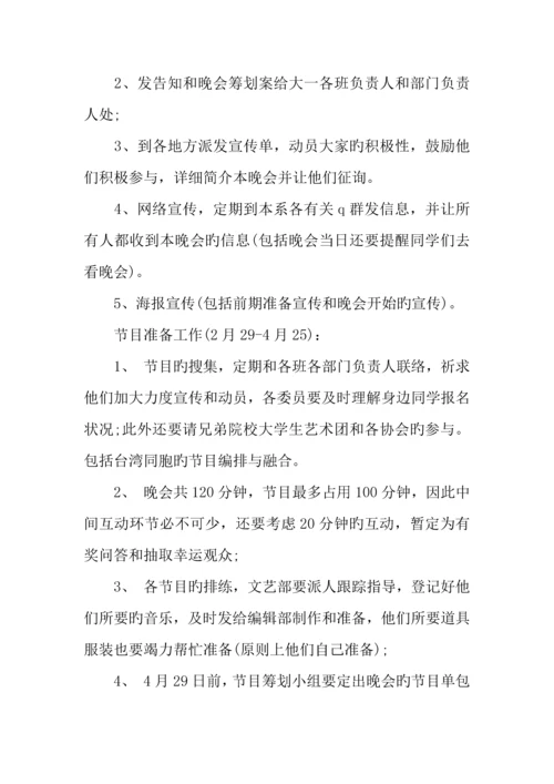 年青年节活动策划书.docx