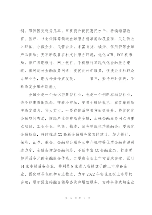 市长在全市金融工作会议上的讲话发言.docx