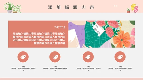 卡通简约唯美幼儿教师公开课通用PPT模板