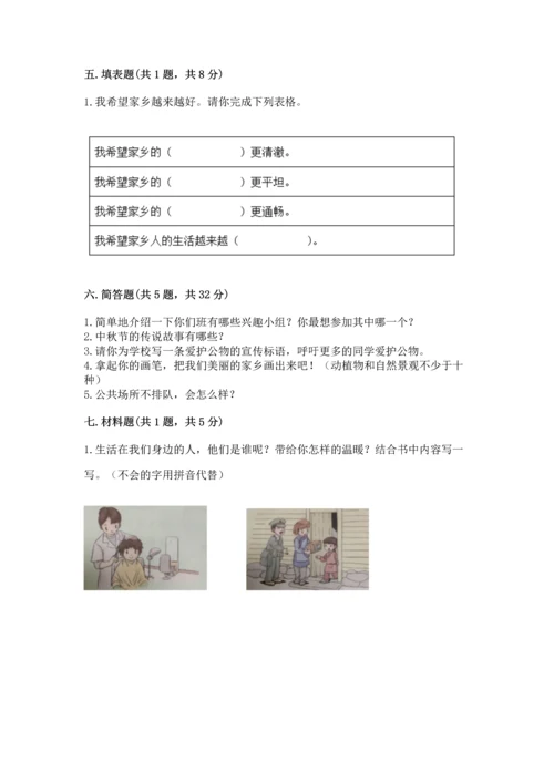 部编版二年级上册道德与法治期末测试卷带答案（轻巧夺冠）.docx